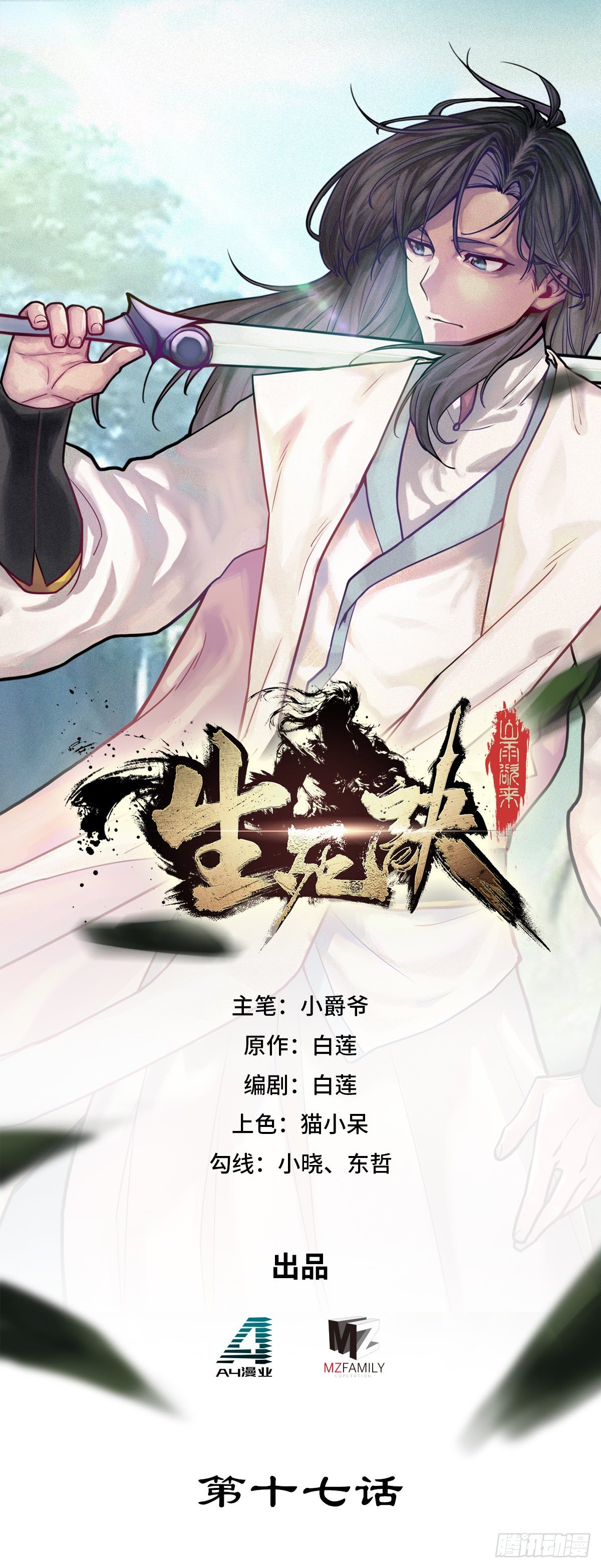 第十七话0