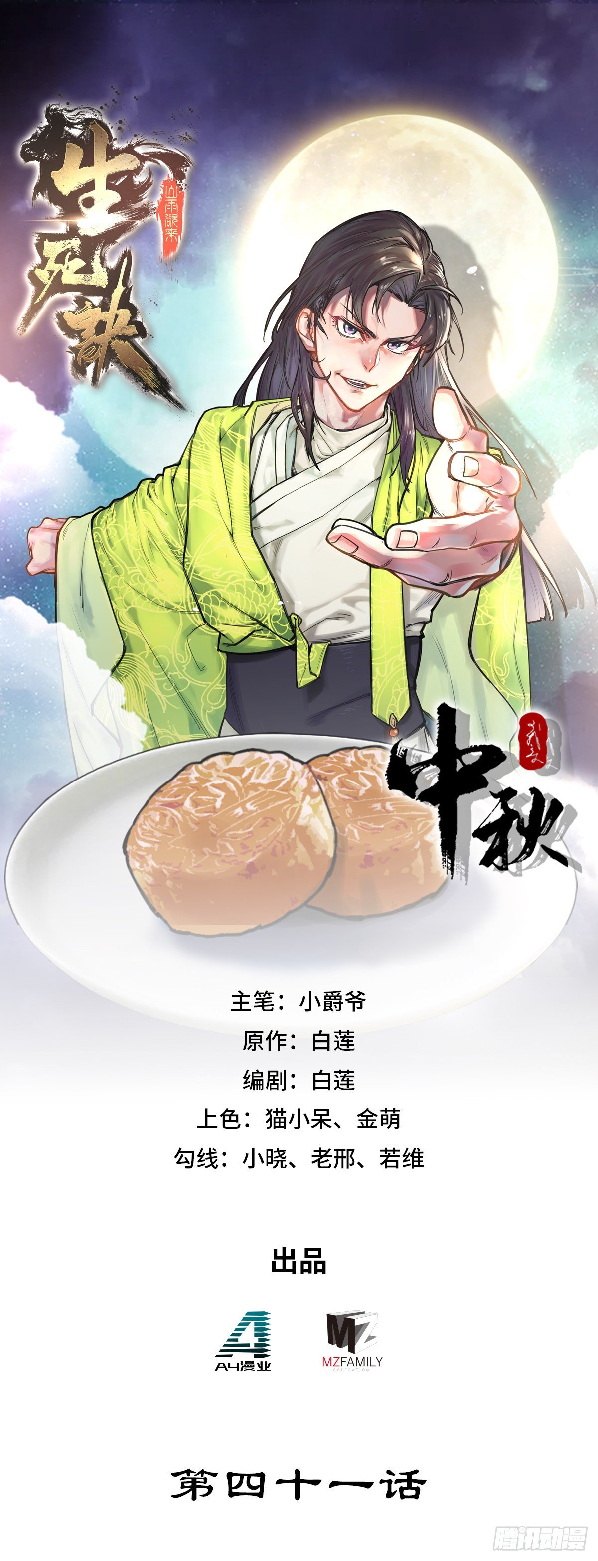 第四十一话0