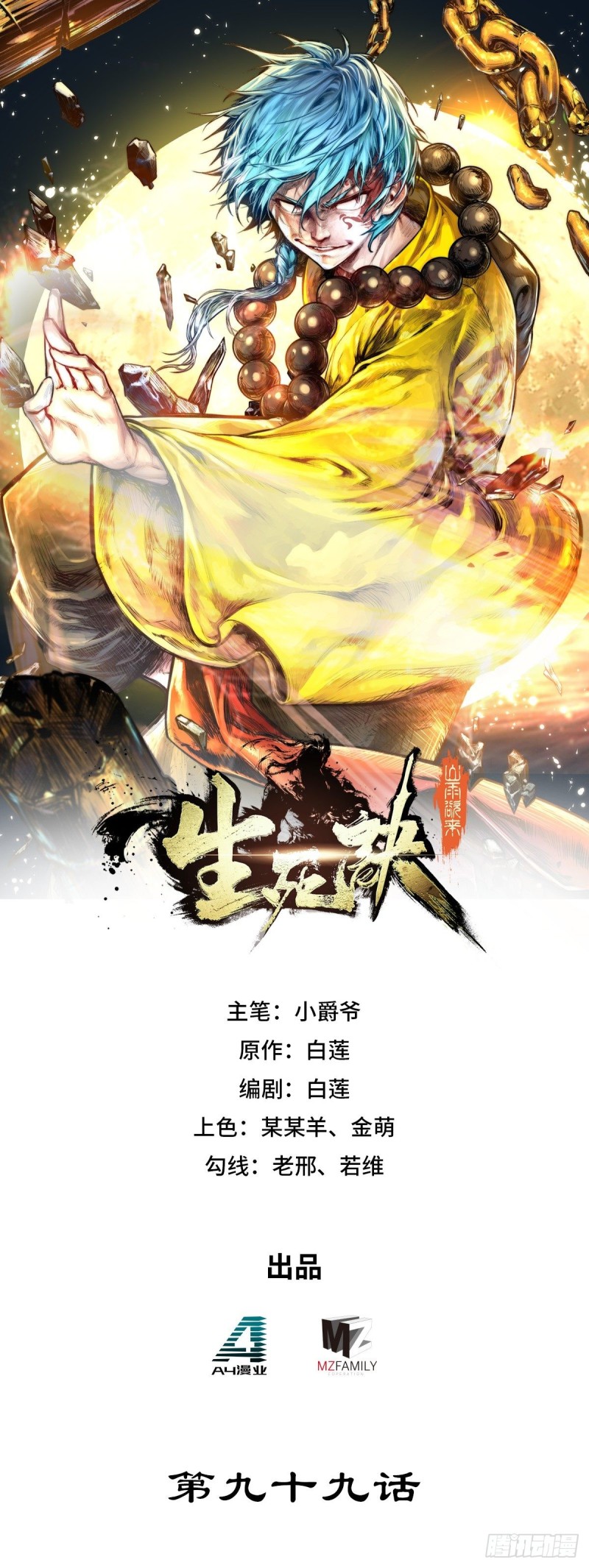 第九十九话0