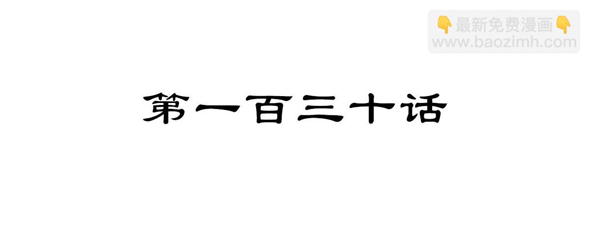 第130话 她还是个孩子3