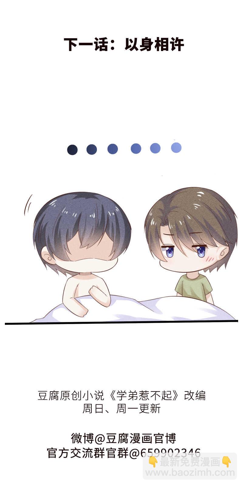 第39话 断片儿之后26