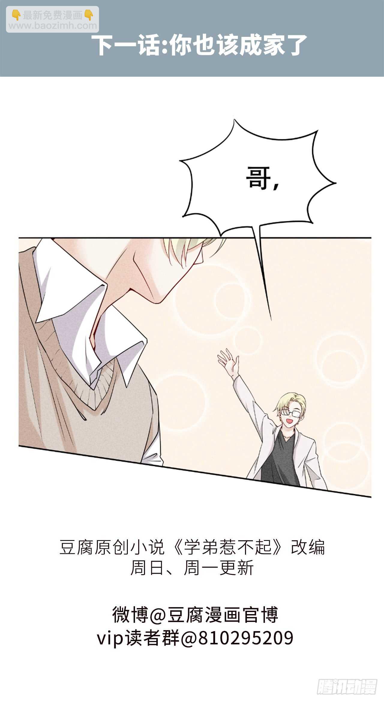 第68话 柯宸，管管你家…21