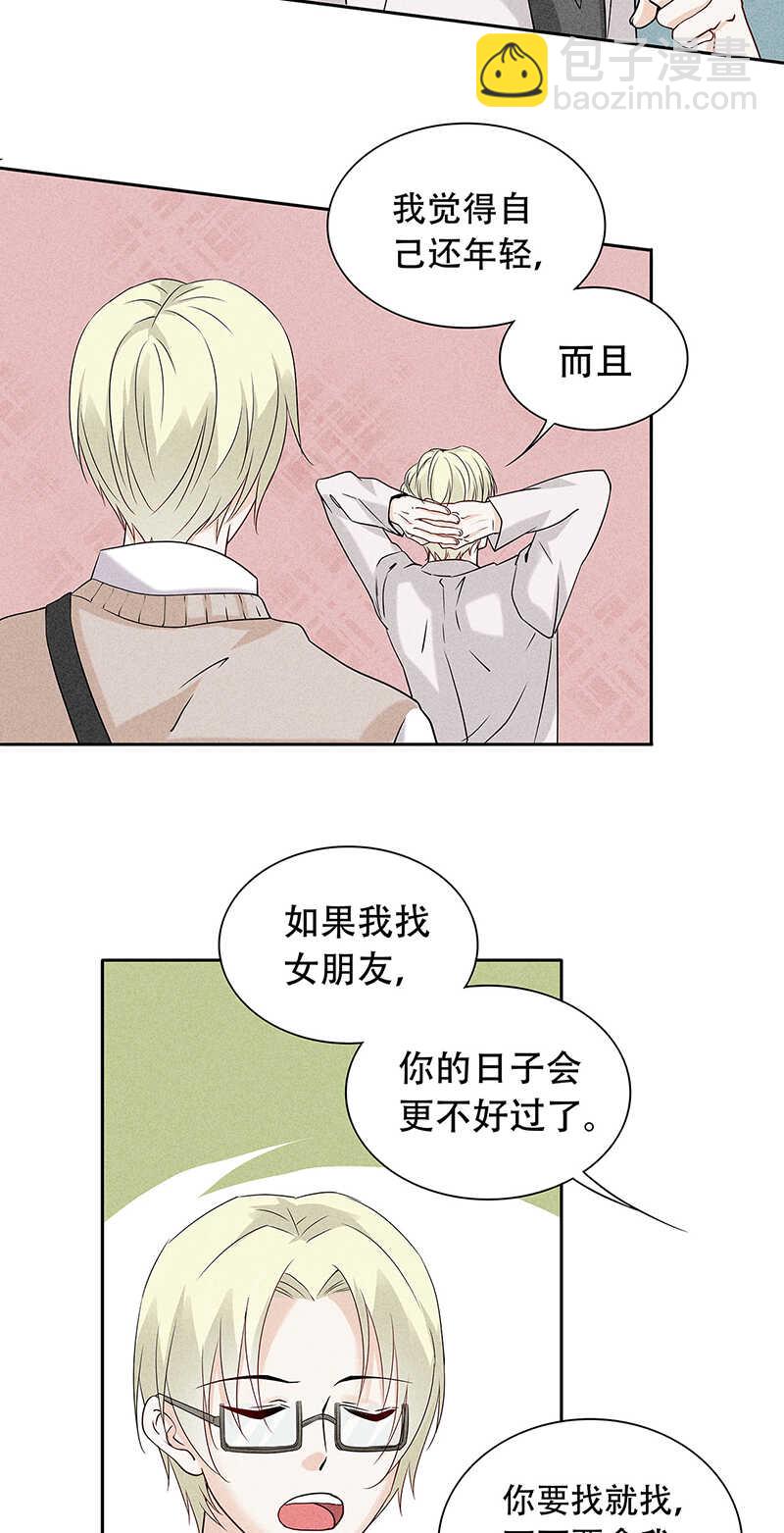第69话 你也该成家了10