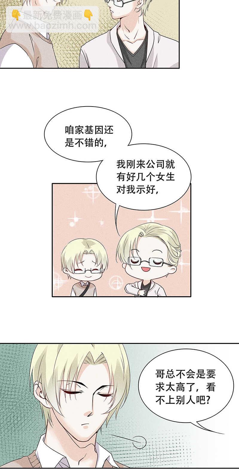 第69话 你也该成家了12