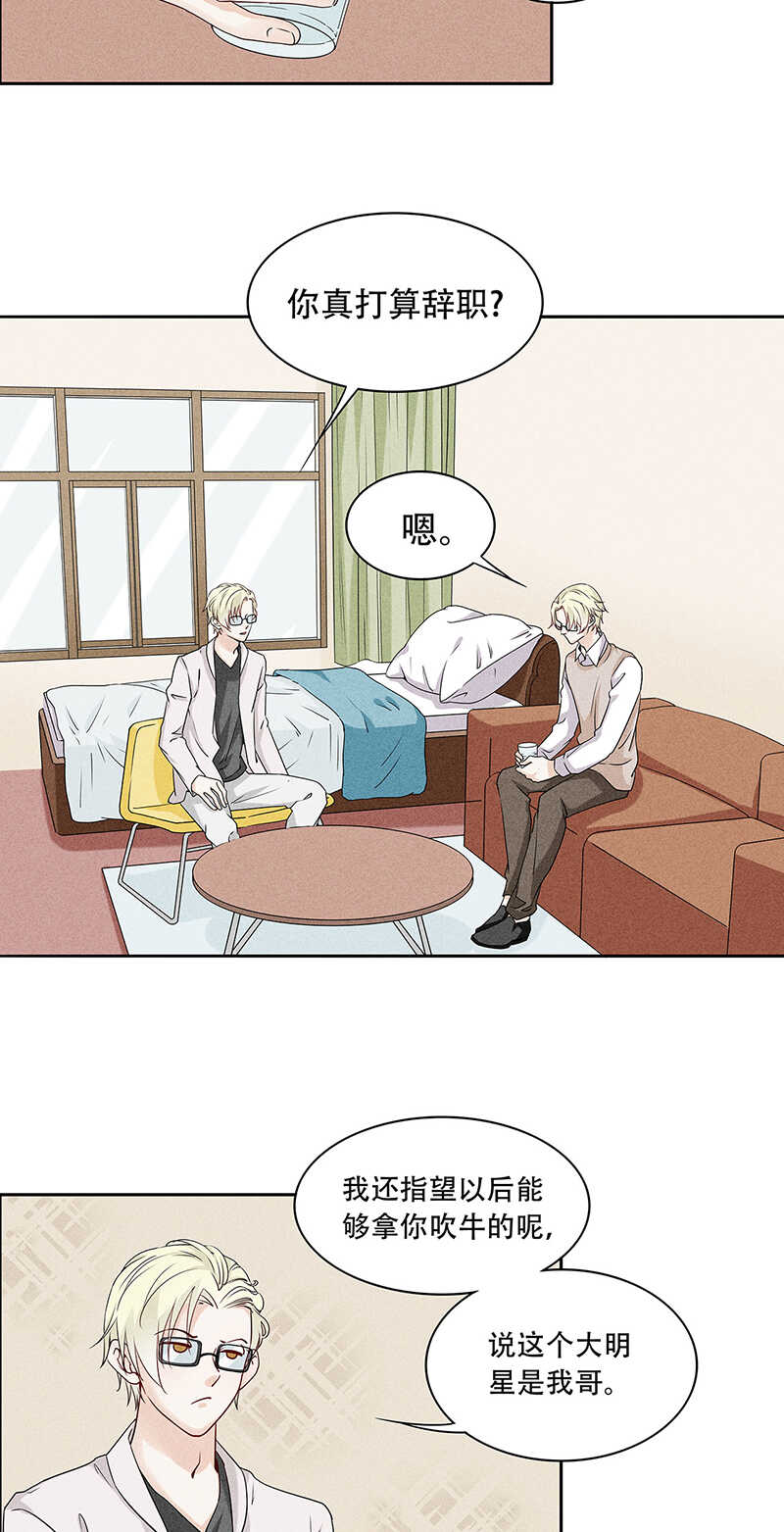 第69话 你也该成家了16
