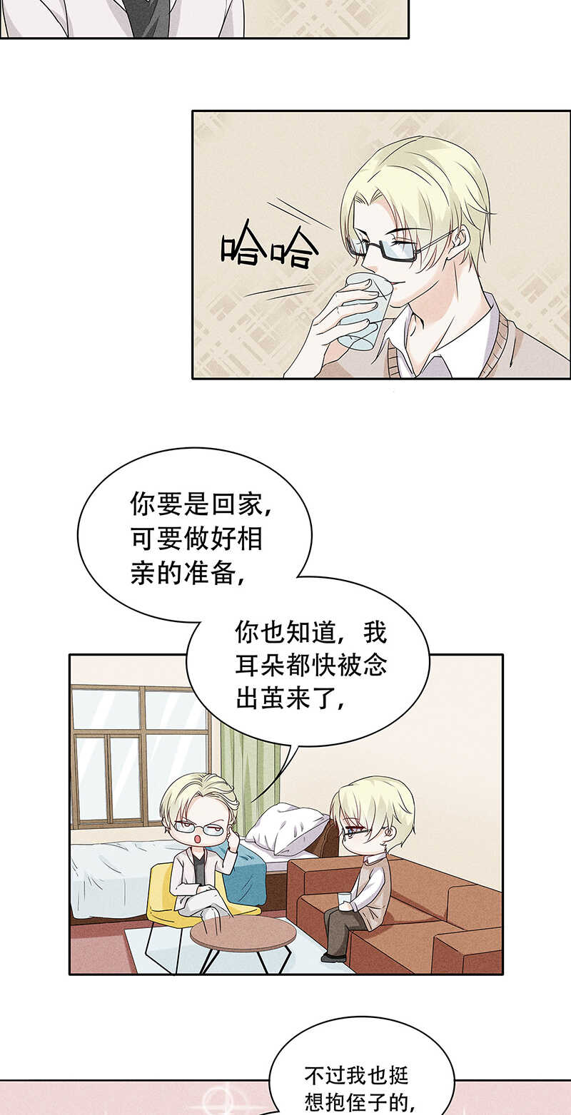 第69话 你也该成家了17