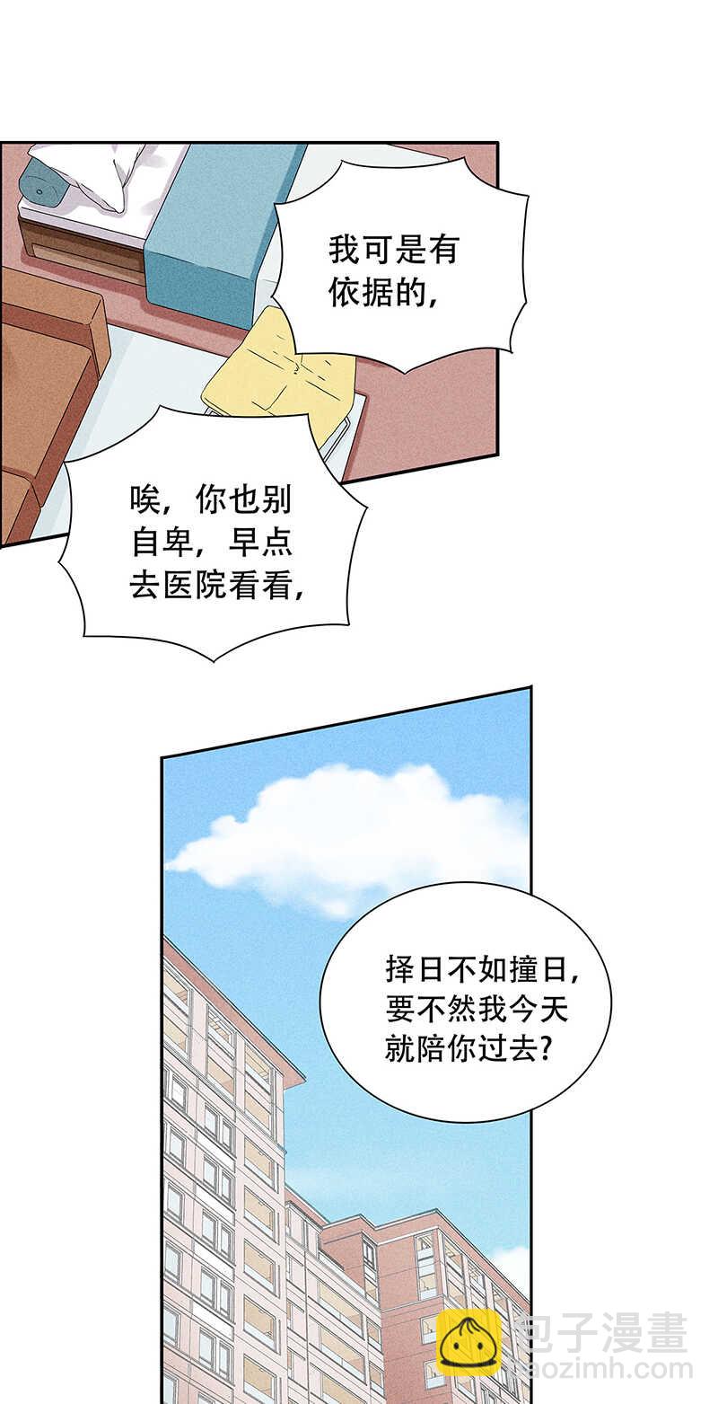 第69话 你也该成家了20