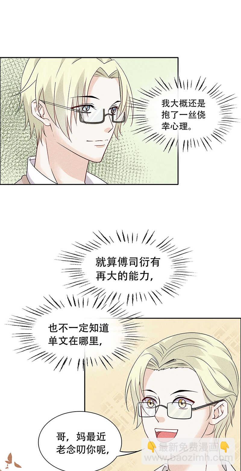 第69话 你也该成家了7