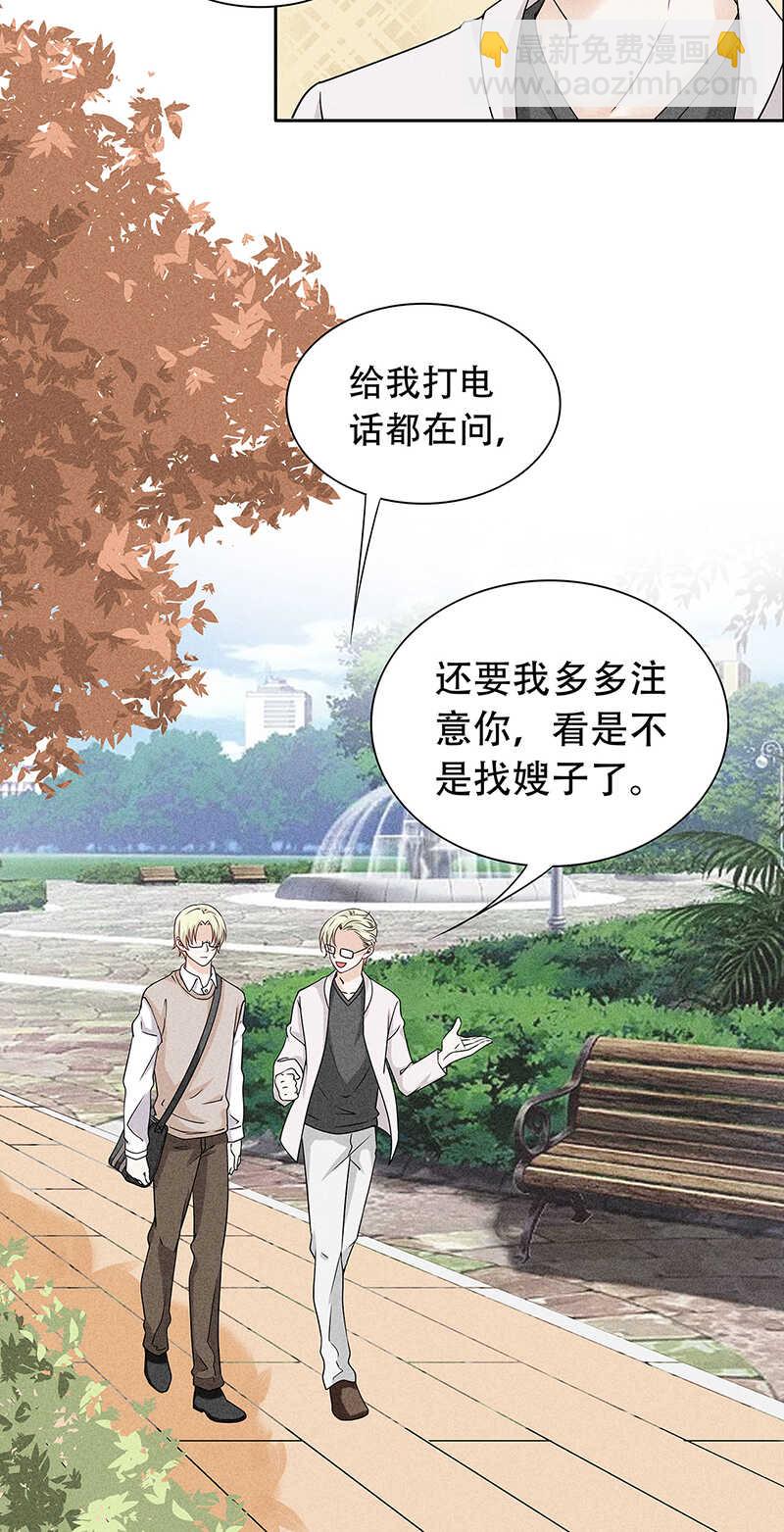 第69话 你也该成家了8