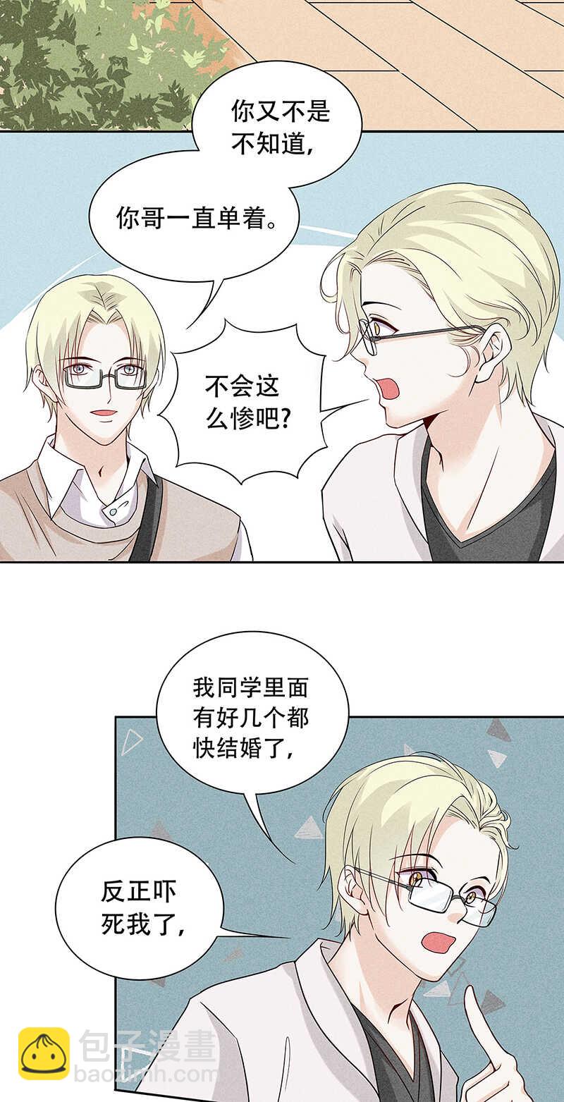 第69话 你也该成家了9