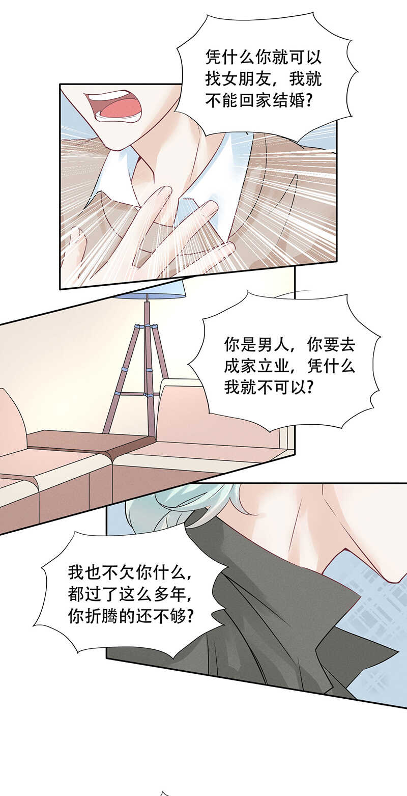 第70话 别妄想离开我18