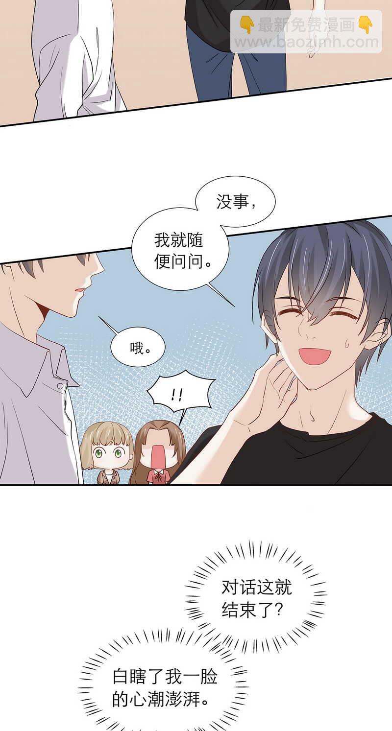 第87话 只是问你生日而已3