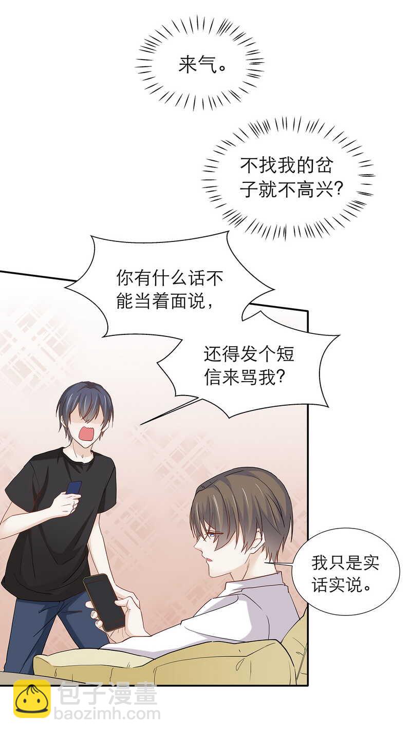 第87话 只是问你生日而已6