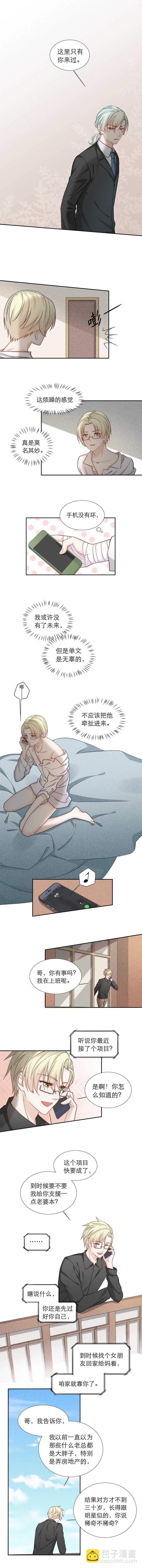 第94话 【单默篇】禁足2