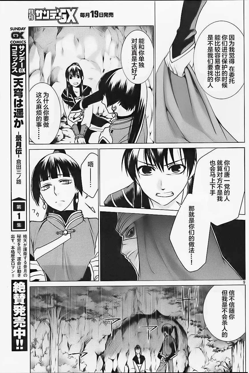 第10回8