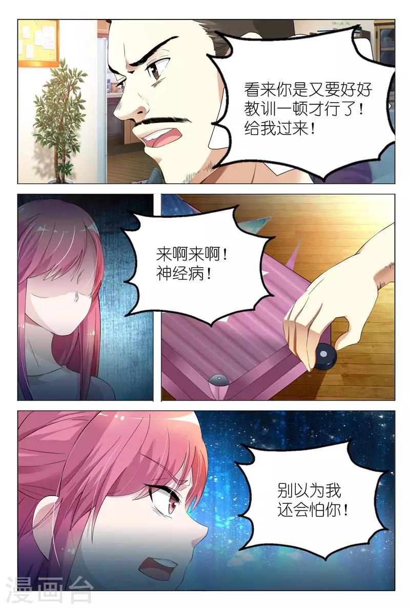 第3话 不准再叫我变态0