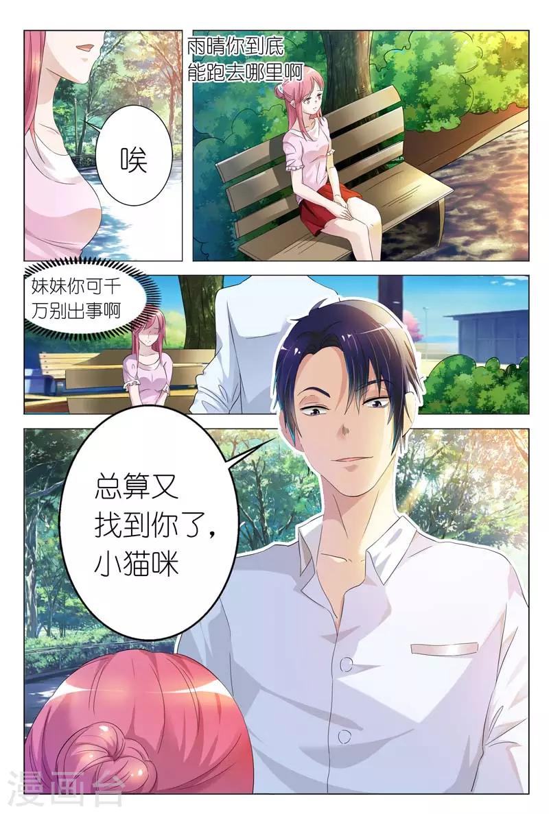 第3话 不准再叫我变态3