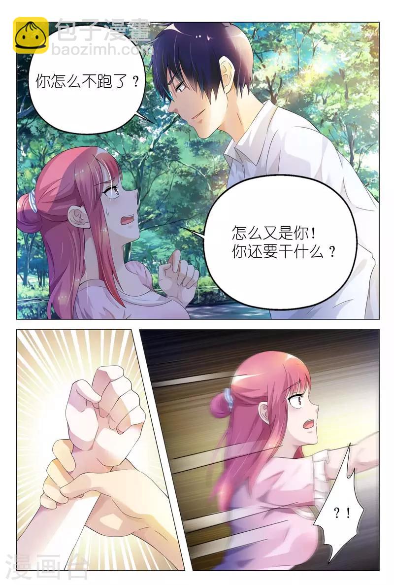 第3话 不准再叫我变态4