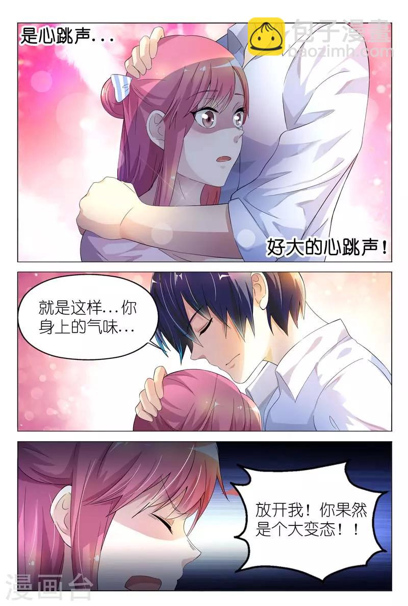 第3话 不准再叫我变态5