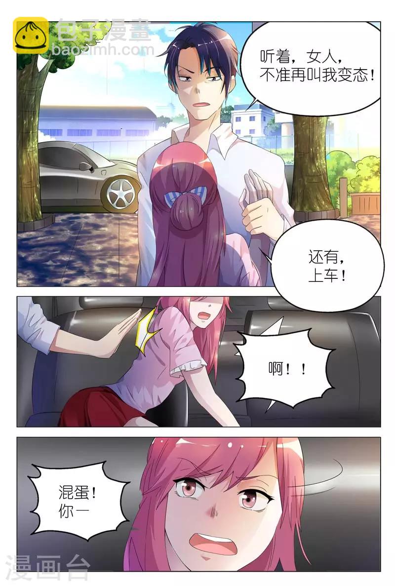 第3话 不准再叫我变态6