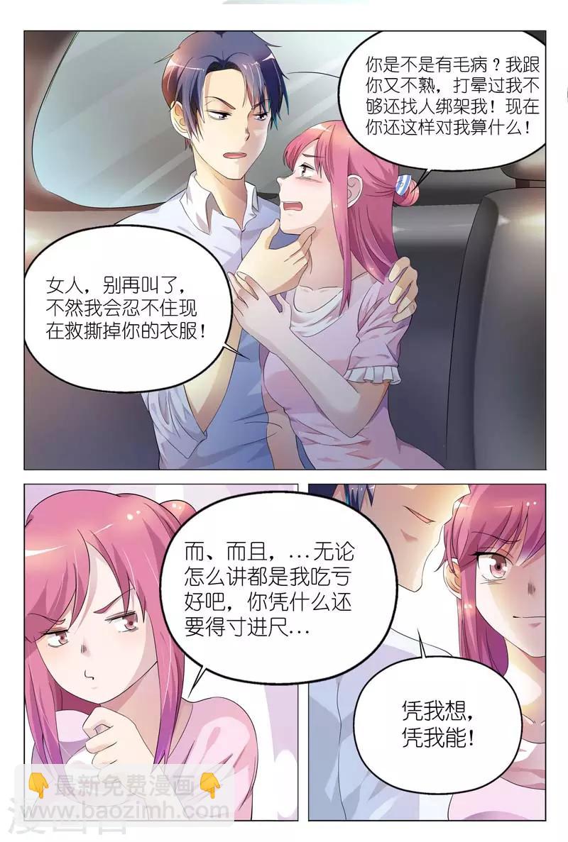 第3话 不准再叫我变态8