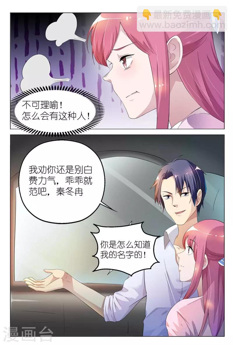第3话 不准再叫我变态9