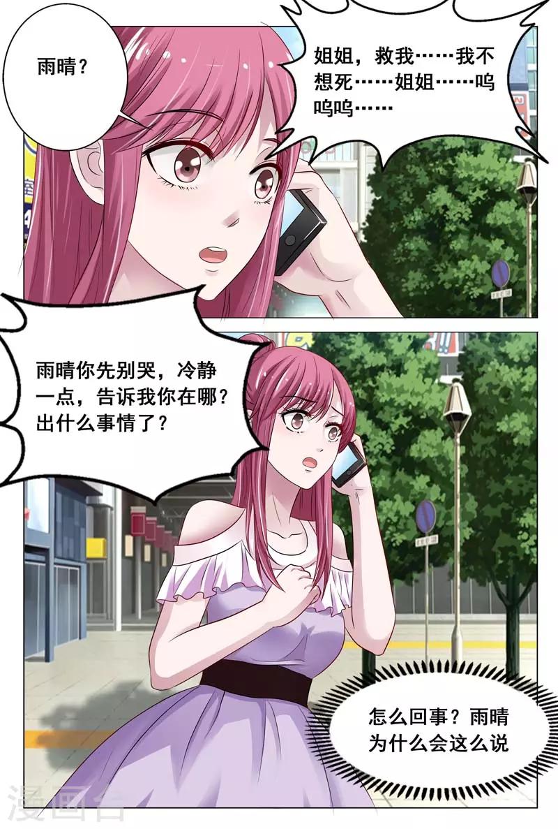 第14话 我一定要劝她自首!1