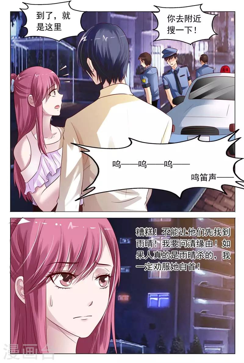 第14话 我一定要劝她自首!9