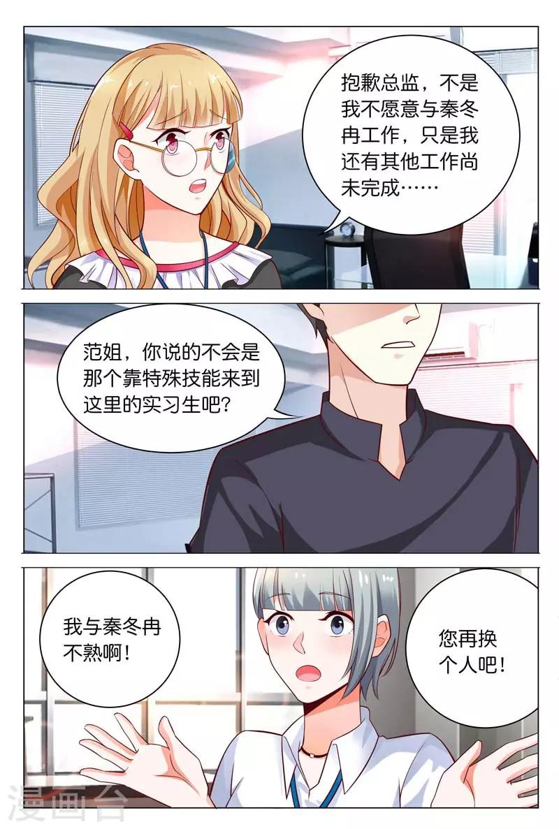 第25话 所有人都认为我只能靠总裁0
