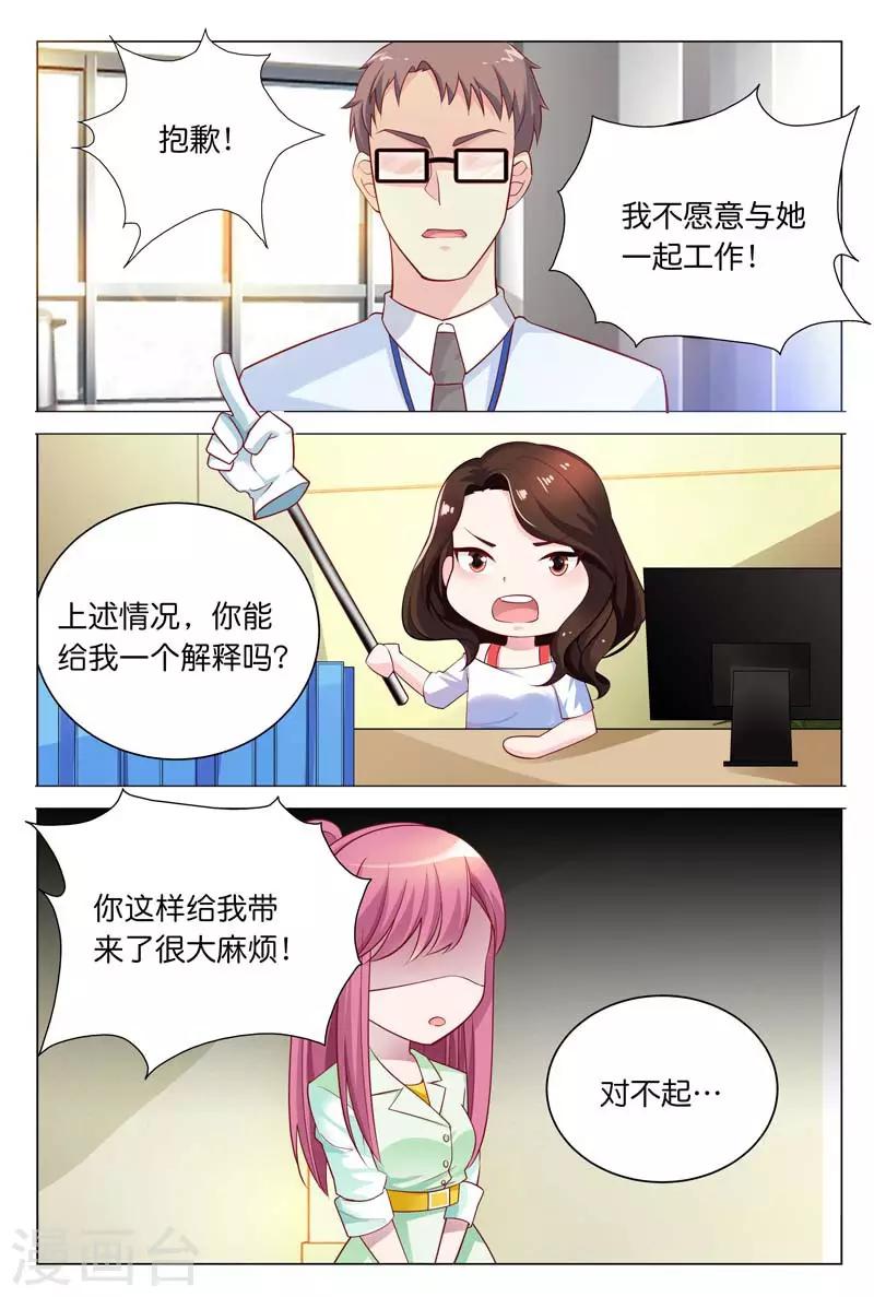 第25话 所有人都认为我只能靠总裁1