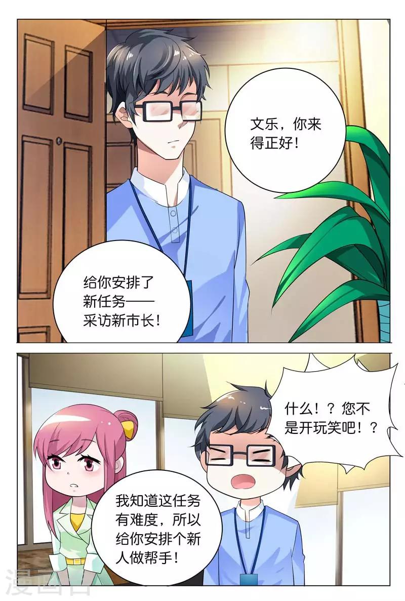 第25话 所有人都认为我只能靠总裁3