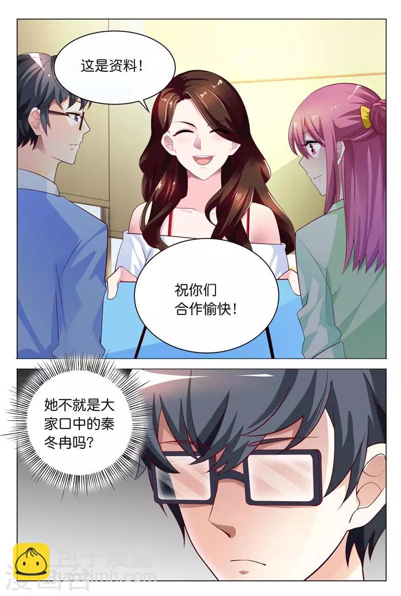 第25话 所有人都认为我只能靠总裁4