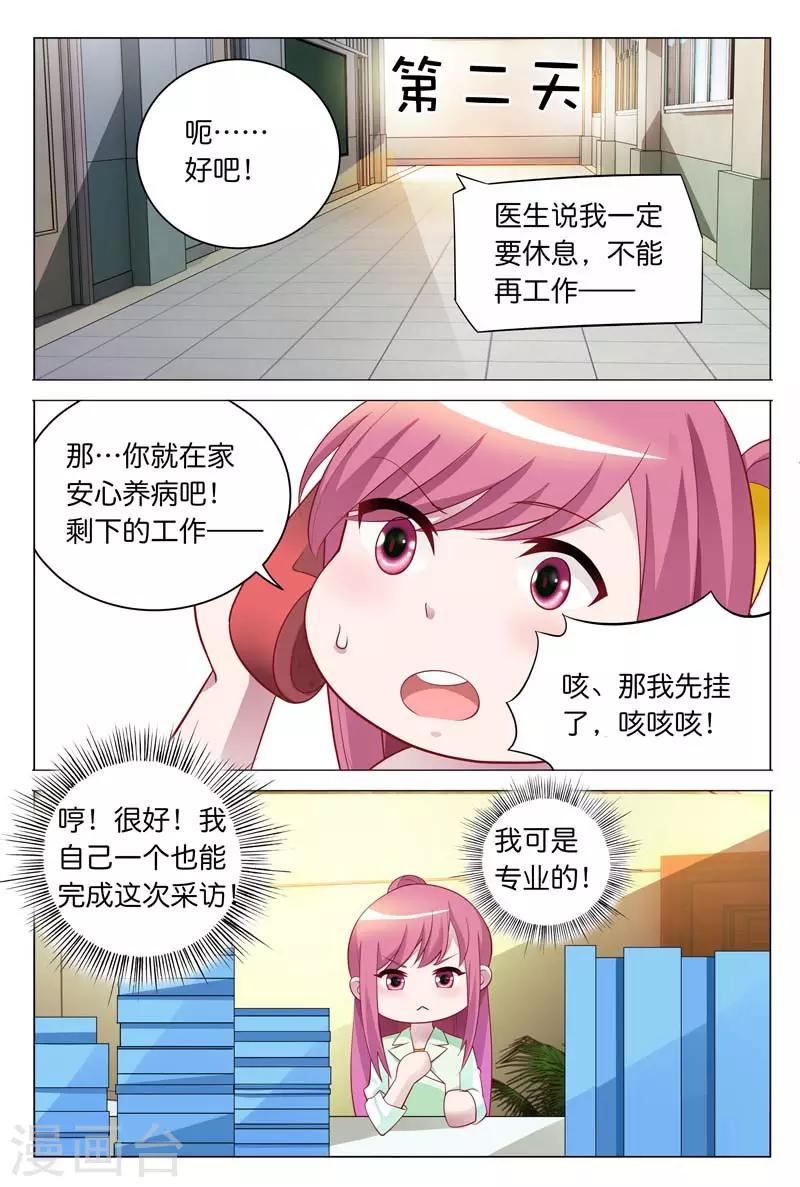 第25话 所有人都认为我只能靠总裁6