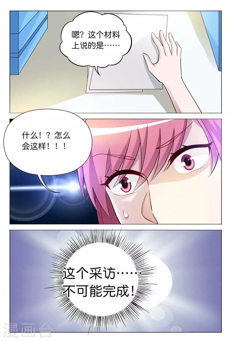 第25话 所有人都认为我只能靠总裁7