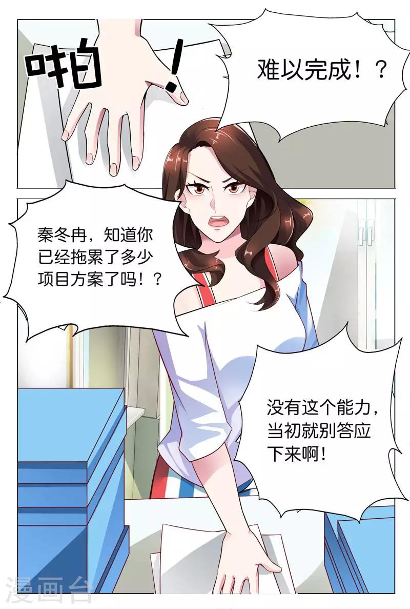 第25话 所有人都认为我只能靠总裁8