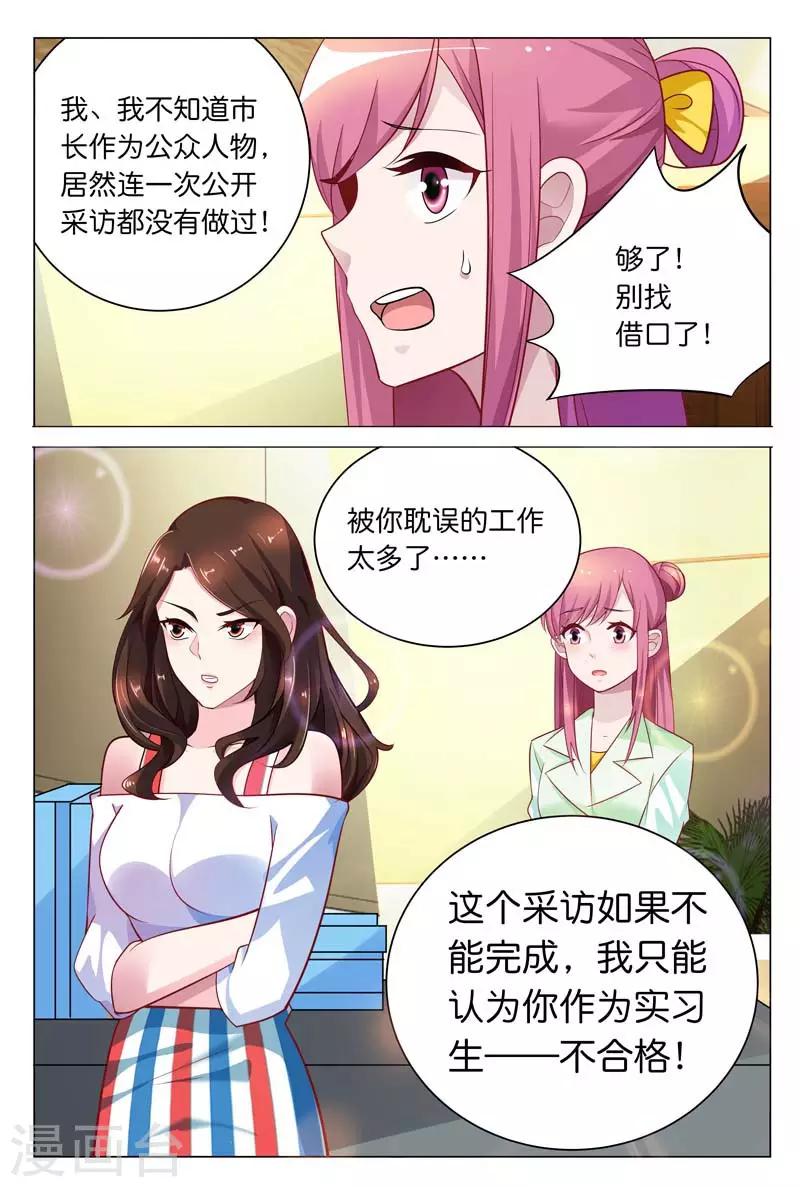 第25话 所有人都认为我只能靠总裁9