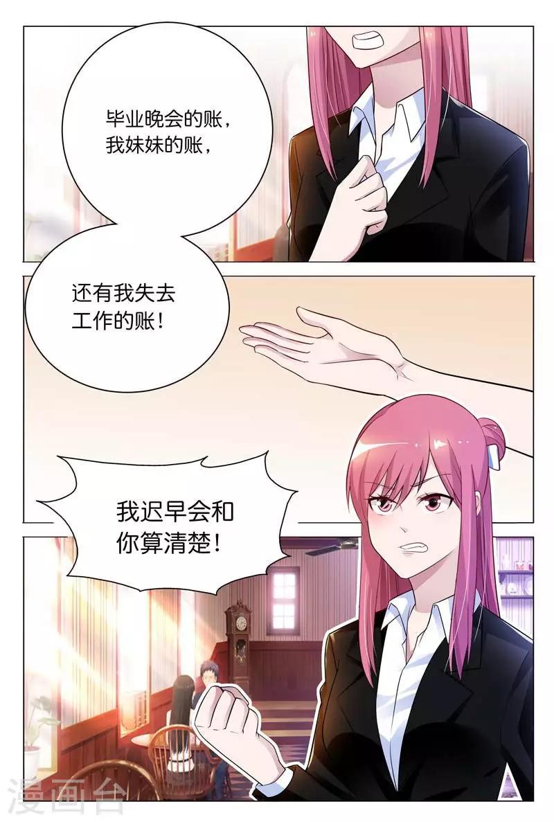 第29话 我会和你算清这笔账4