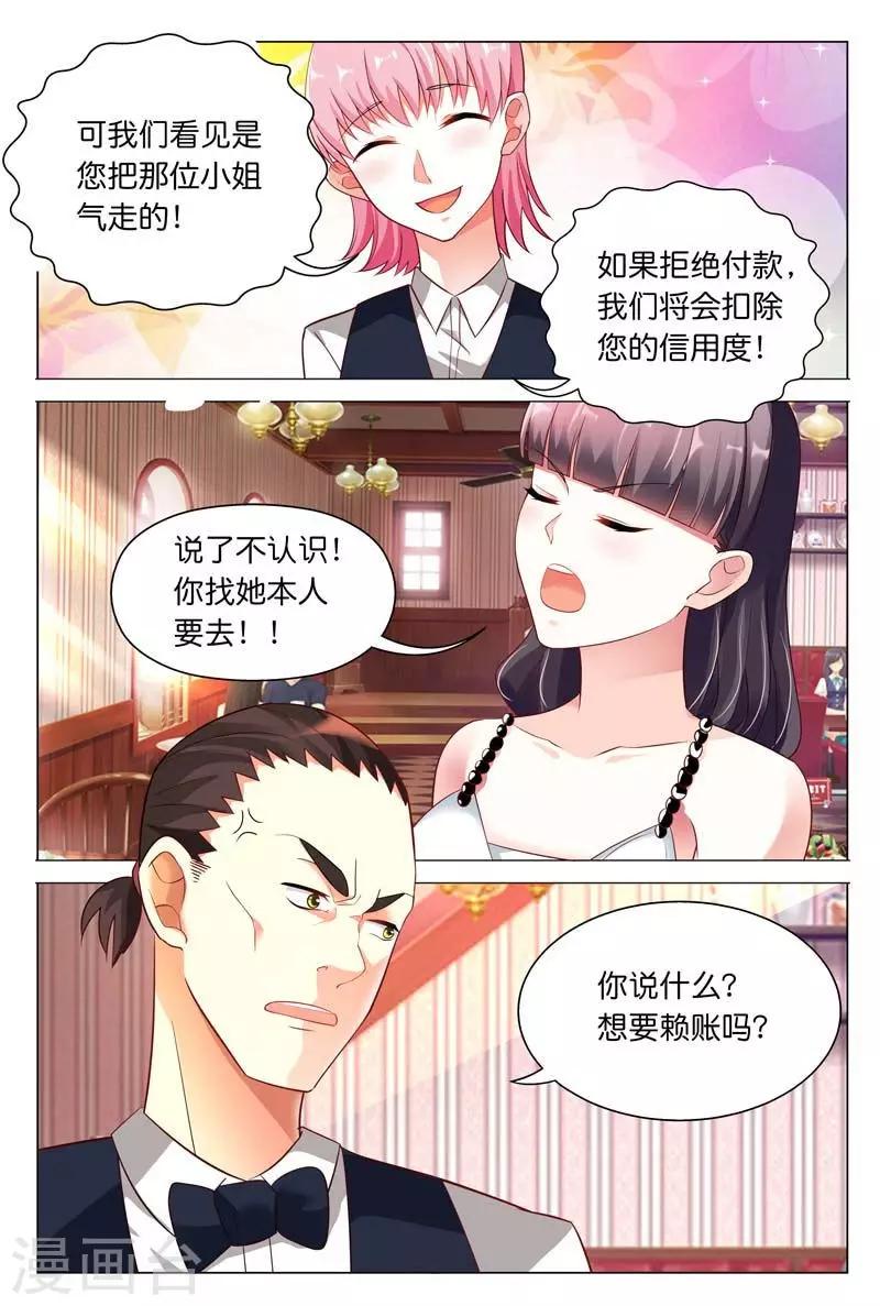 第29话 我会和你算清这笔账6