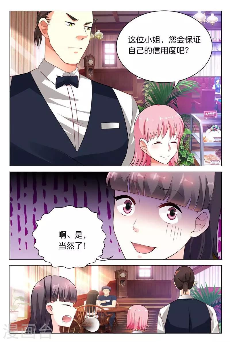 第29话 我会和你算清这笔账7