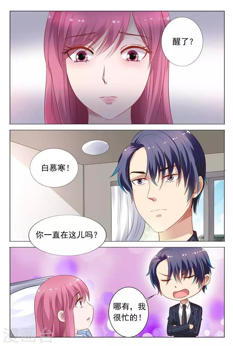 第47话 被人陷害了1
