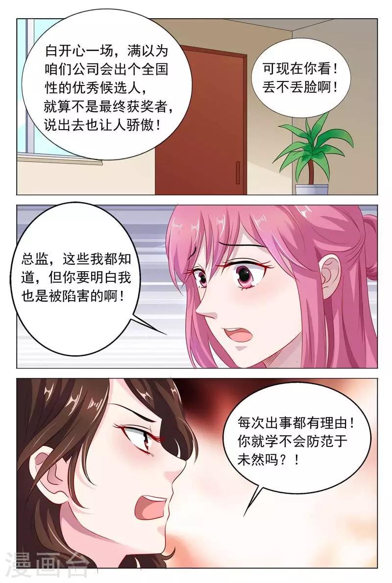 第47话 被人陷害了9