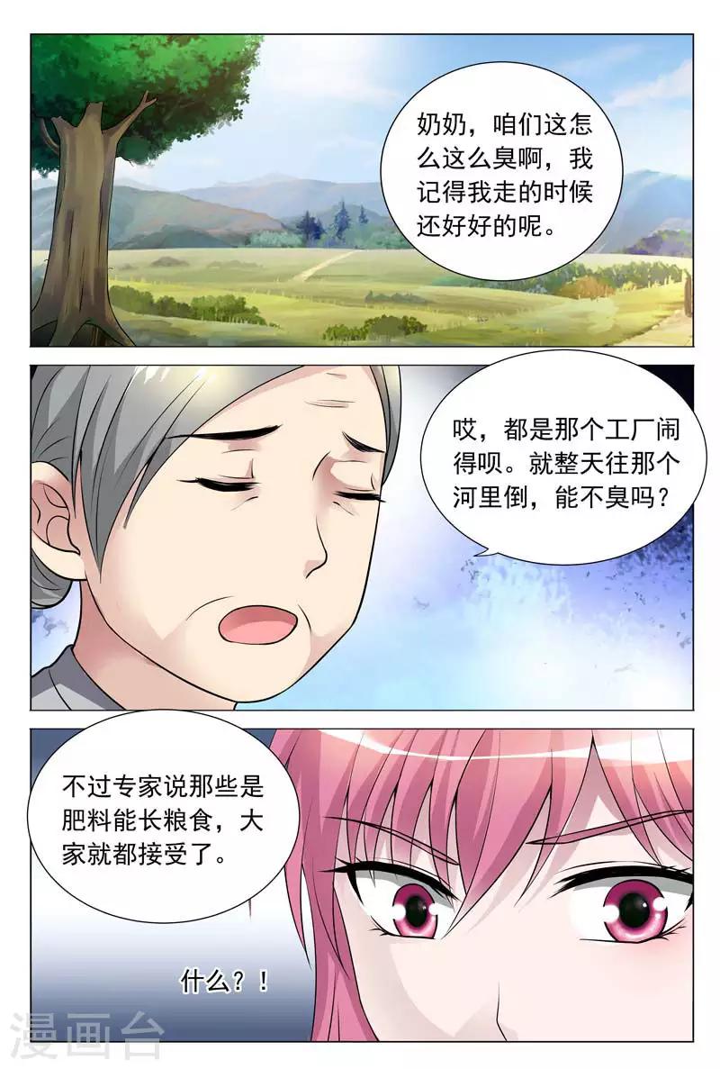 第59话 冬冉揭露工厂秘密6