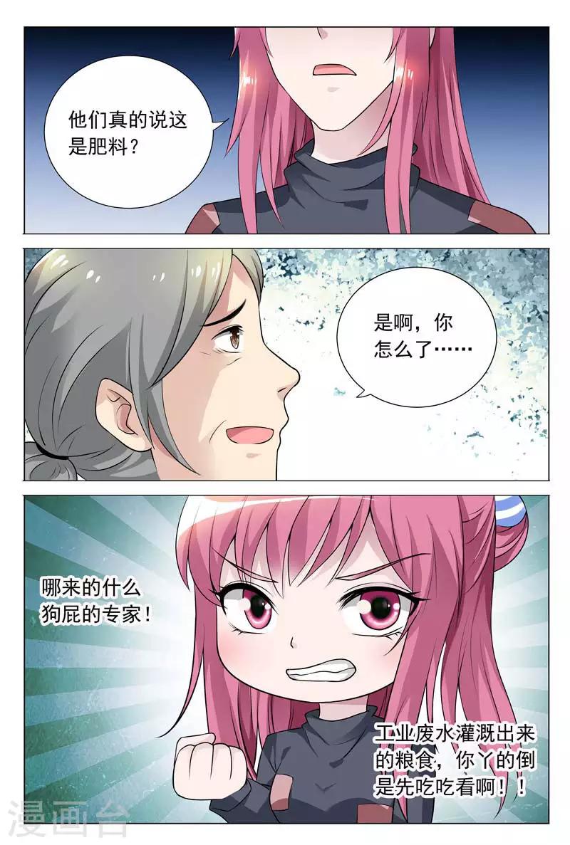 第59话 冬冉揭露工厂秘密7