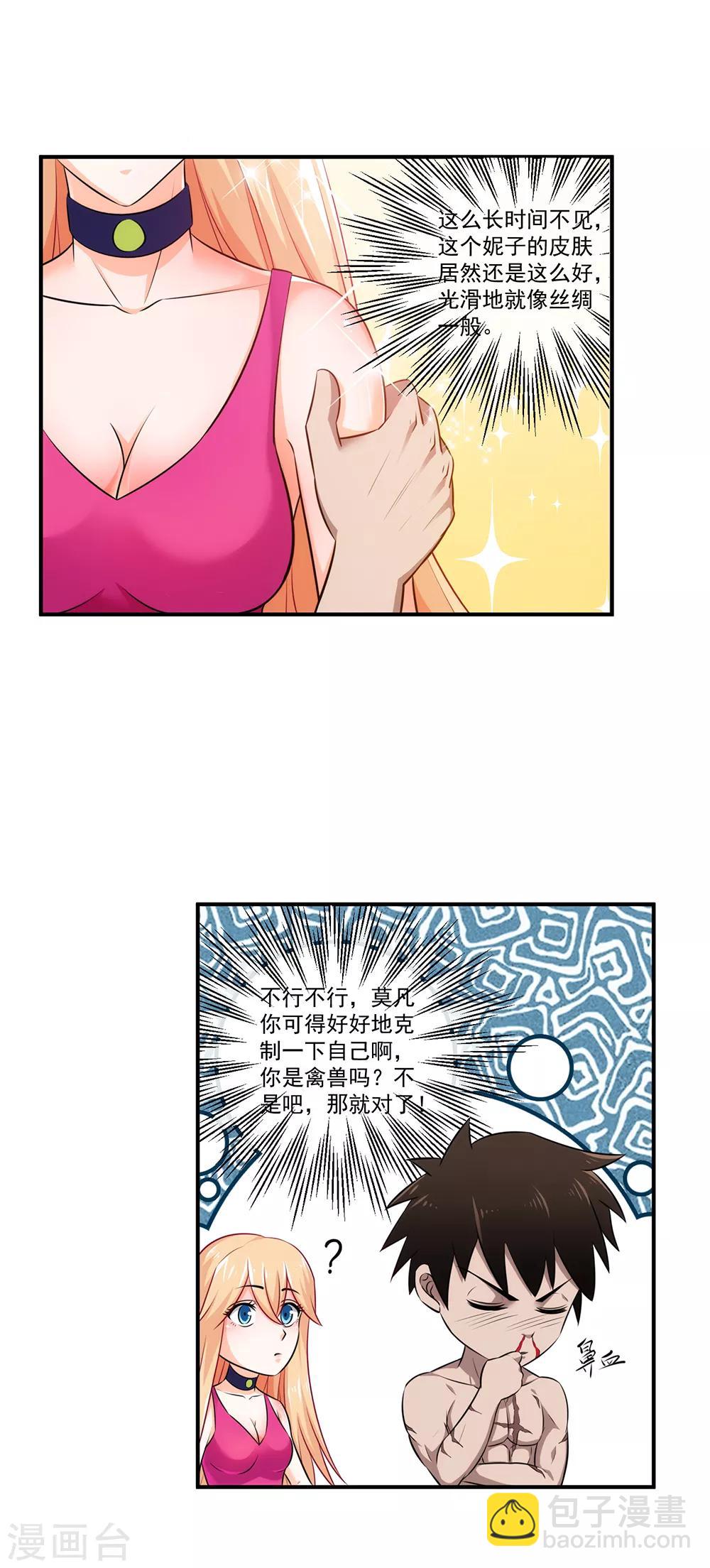 第21话 近距离接触10
