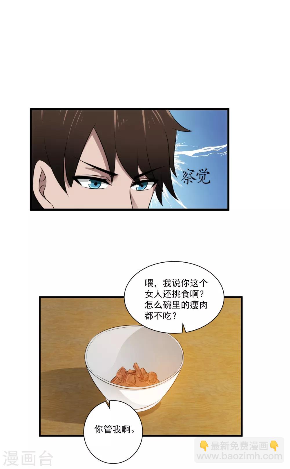 第24话 你是不是偷窥我了？10