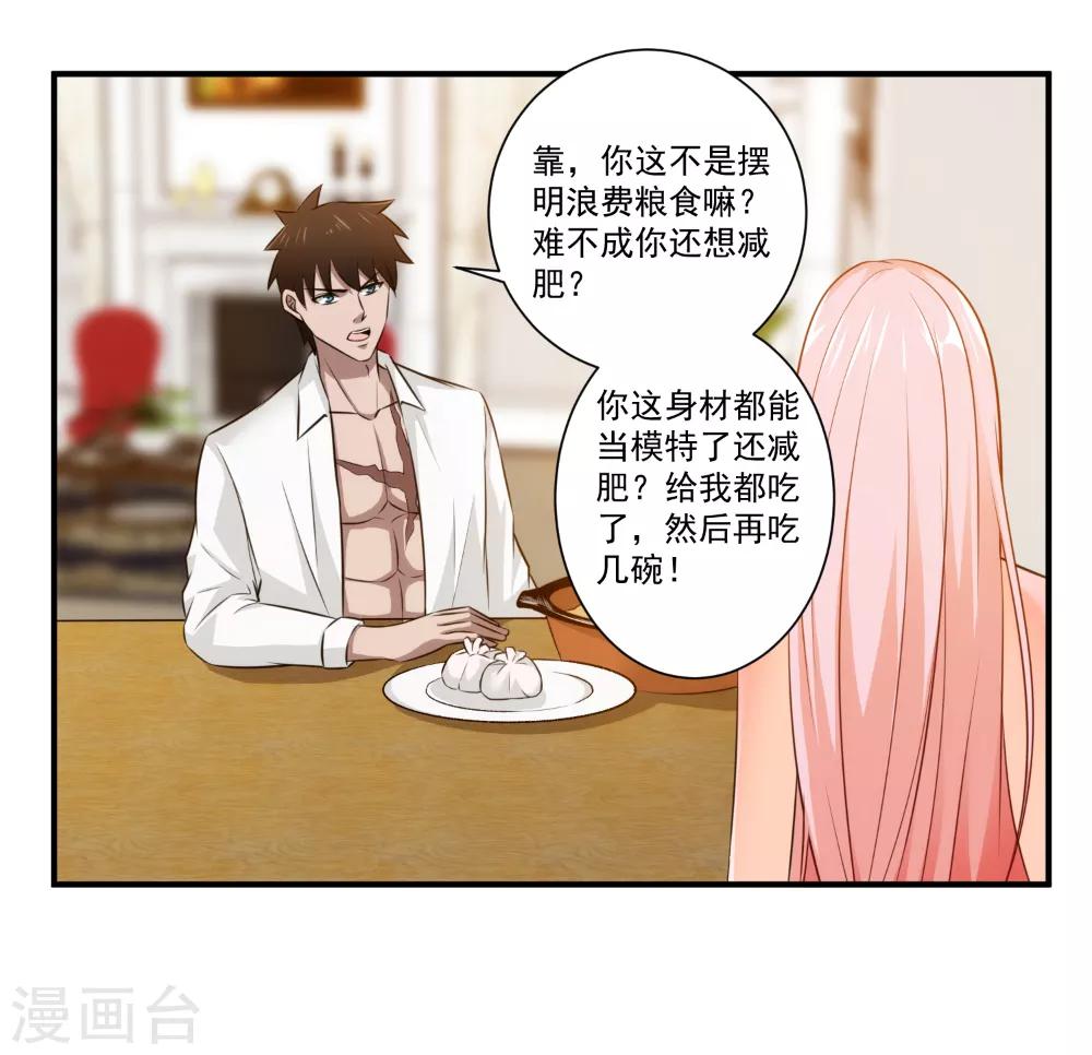 第24话 你是不是偷窥我了？11