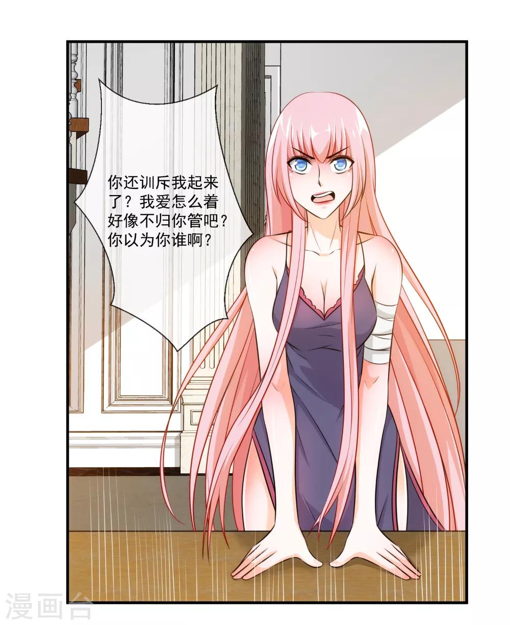 第24话 你是不是偷窥我了？12