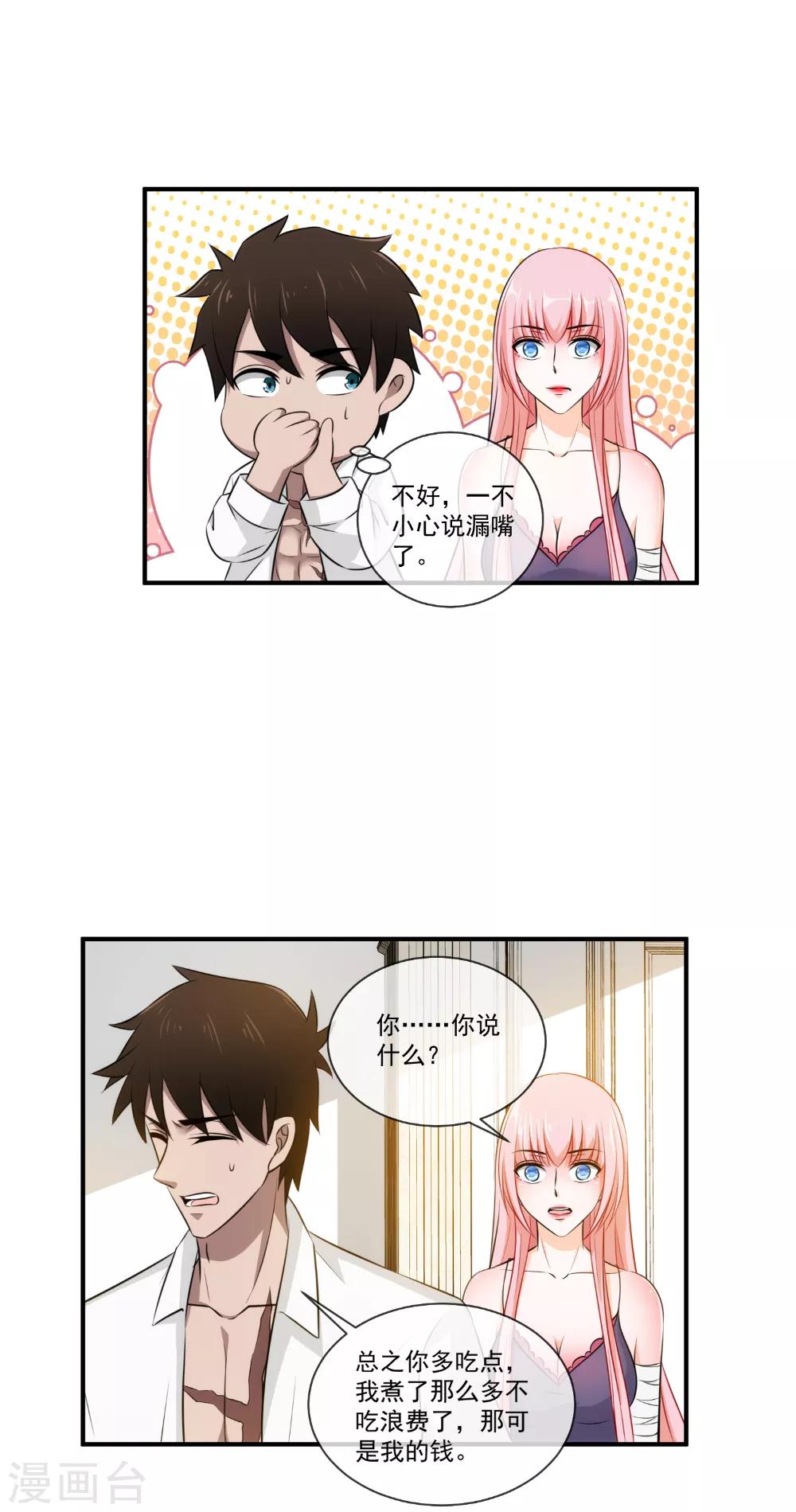 第24话 你是不是偷窥我了？14