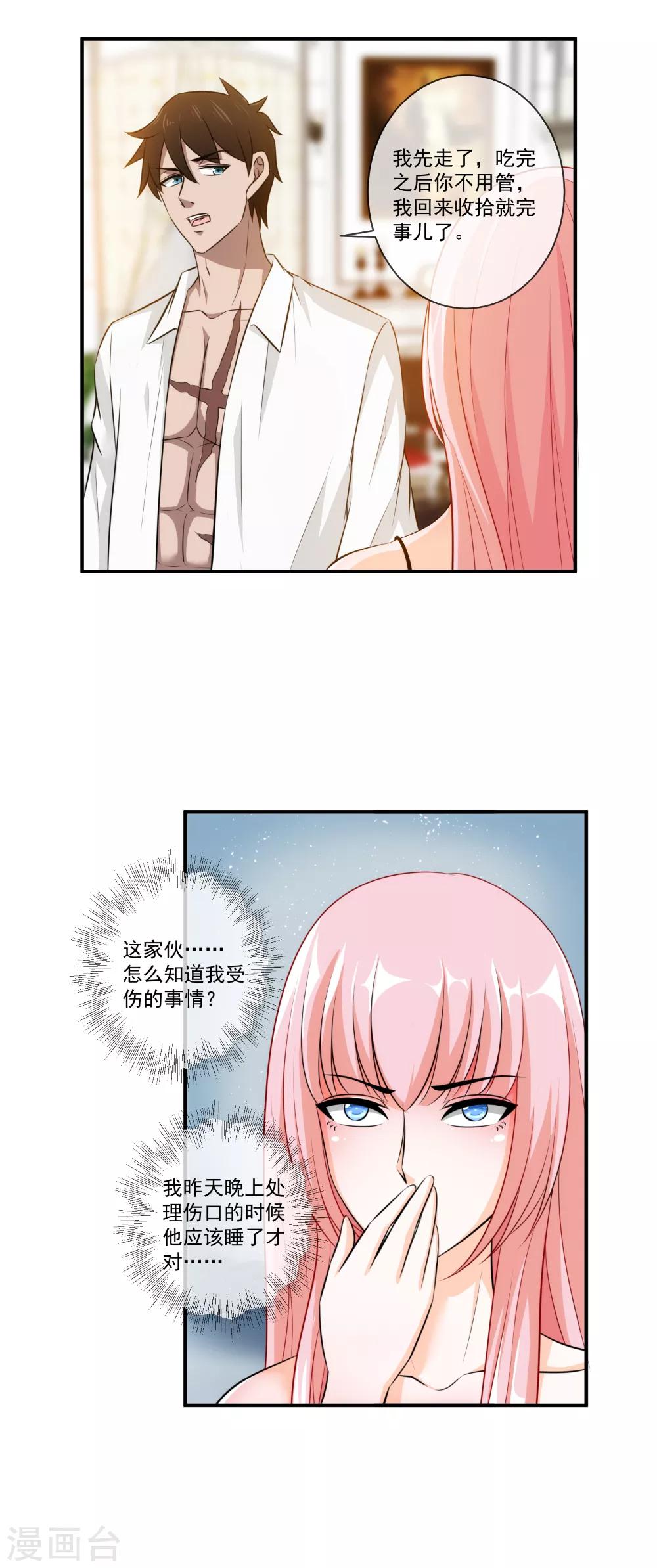 第24话 你是不是偷窥我了？15
