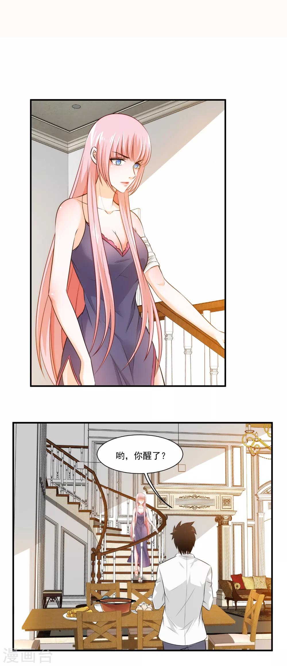 第24话 你是不是偷窥我了？3